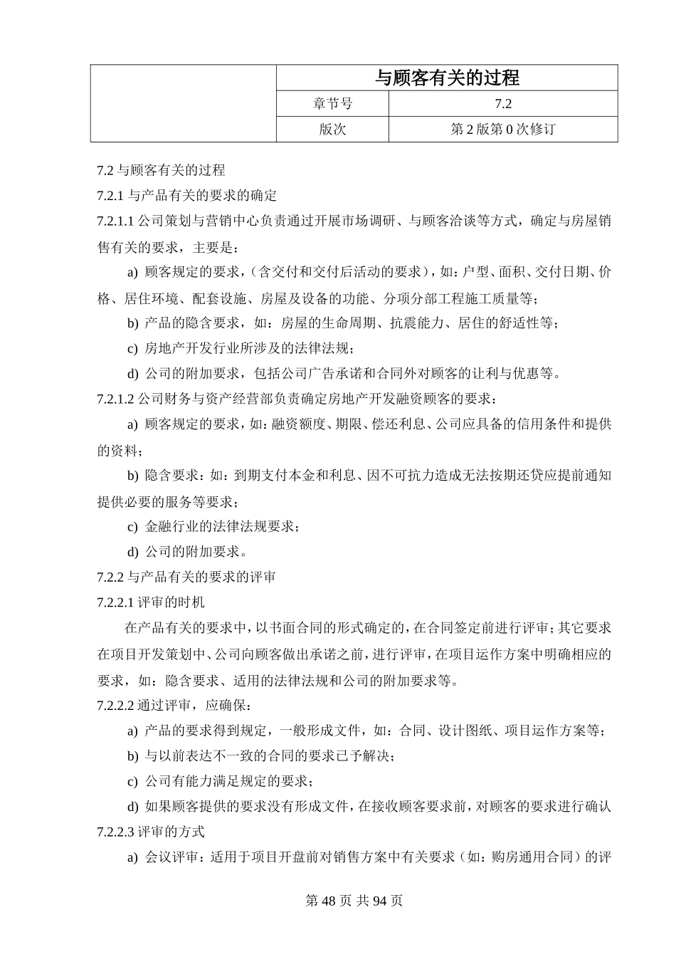 16.与顾客有关的过程.doc_第1页