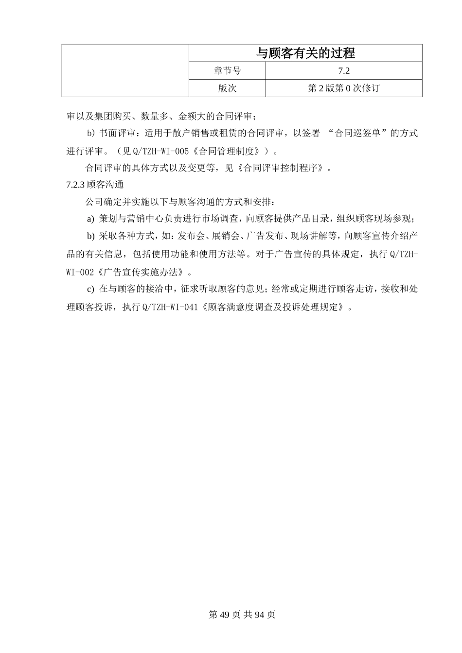 16.与顾客有关的过程.doc_第2页