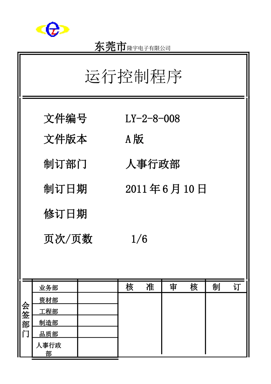 LY-2-8-008 运行控制程序.doc_第1页
