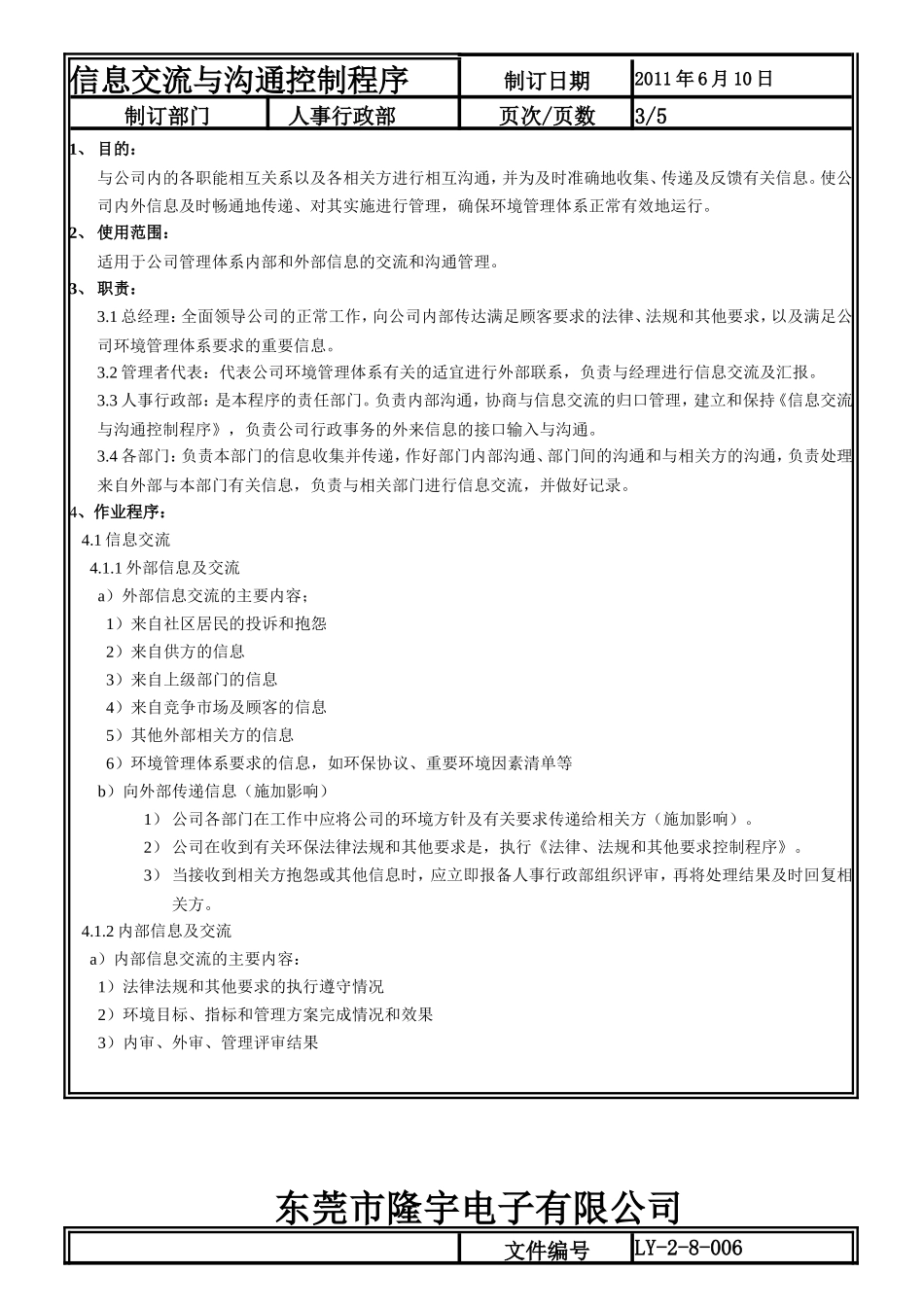 LY-2-8-006 信息交流与沟通控制程序.doc_第3页