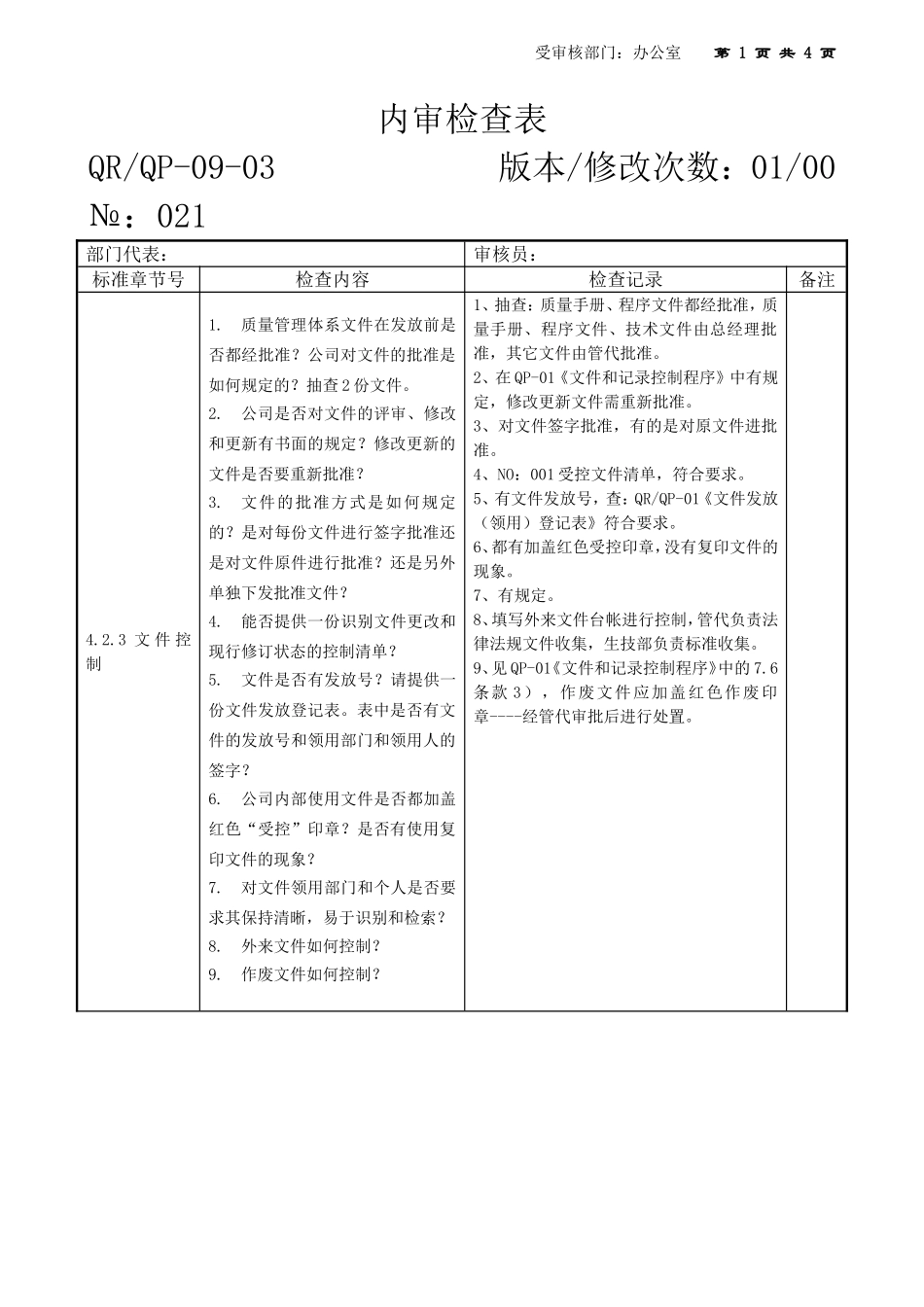 21-23办公室OK.doc_第1页