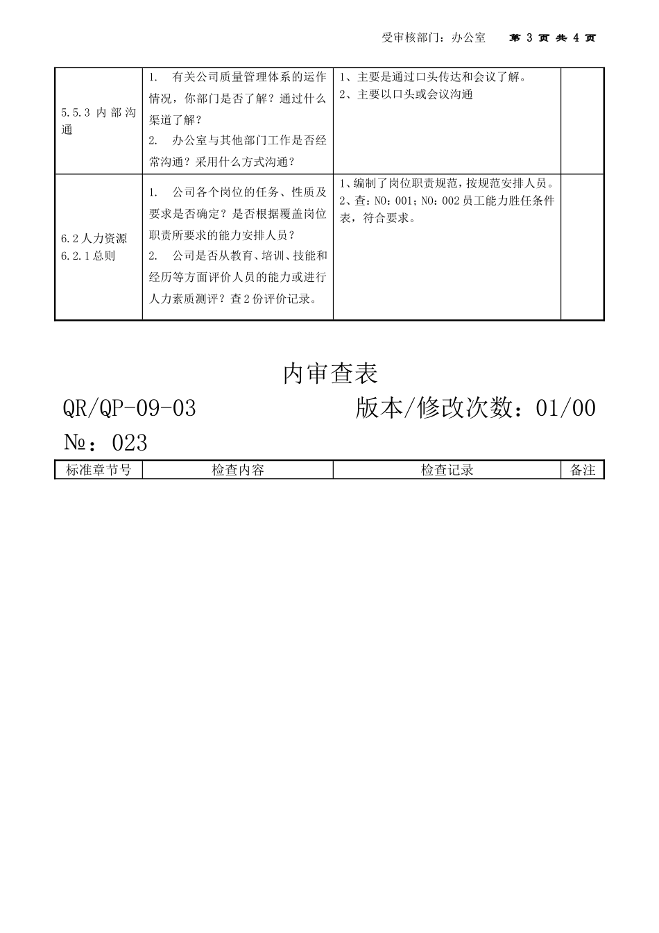 21-23办公室OK.doc_第3页