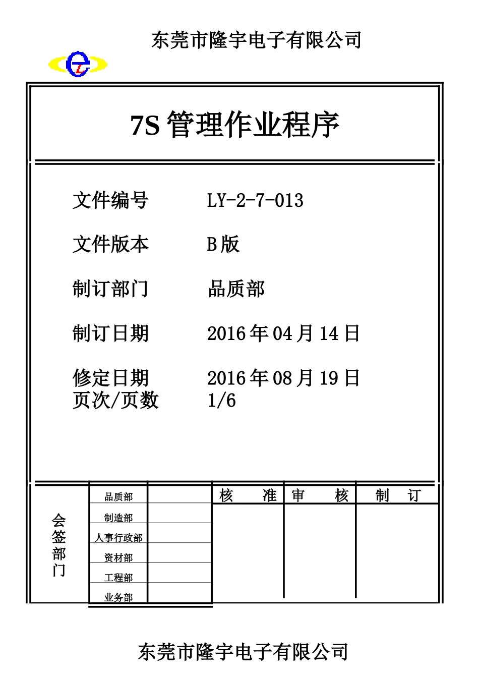 7S管理程序.doc_第1页