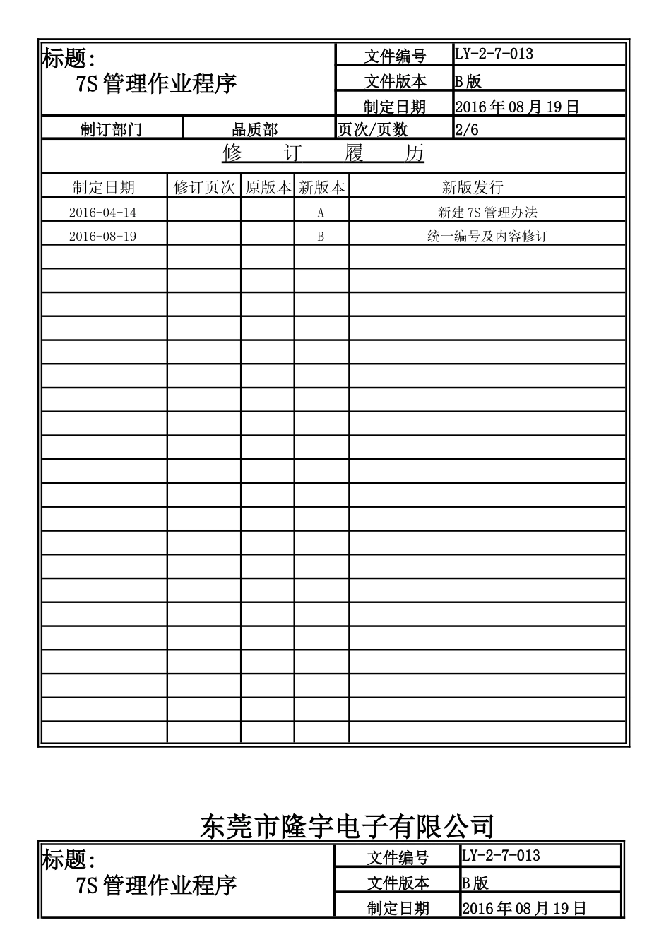 7S管理程序.doc_第2页