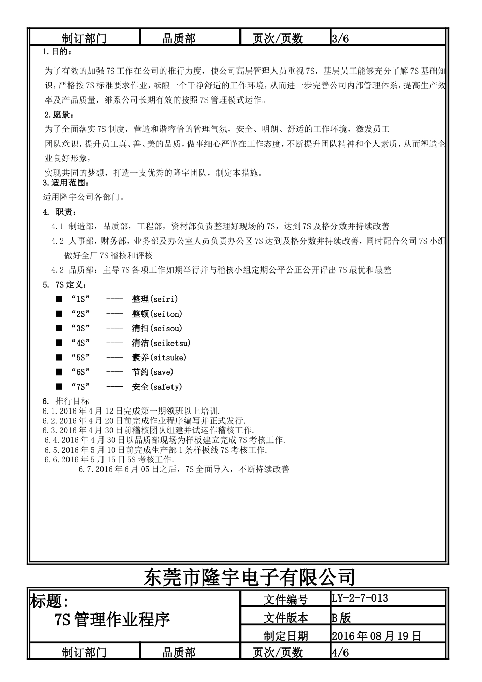 7S管理程序.doc_第3页