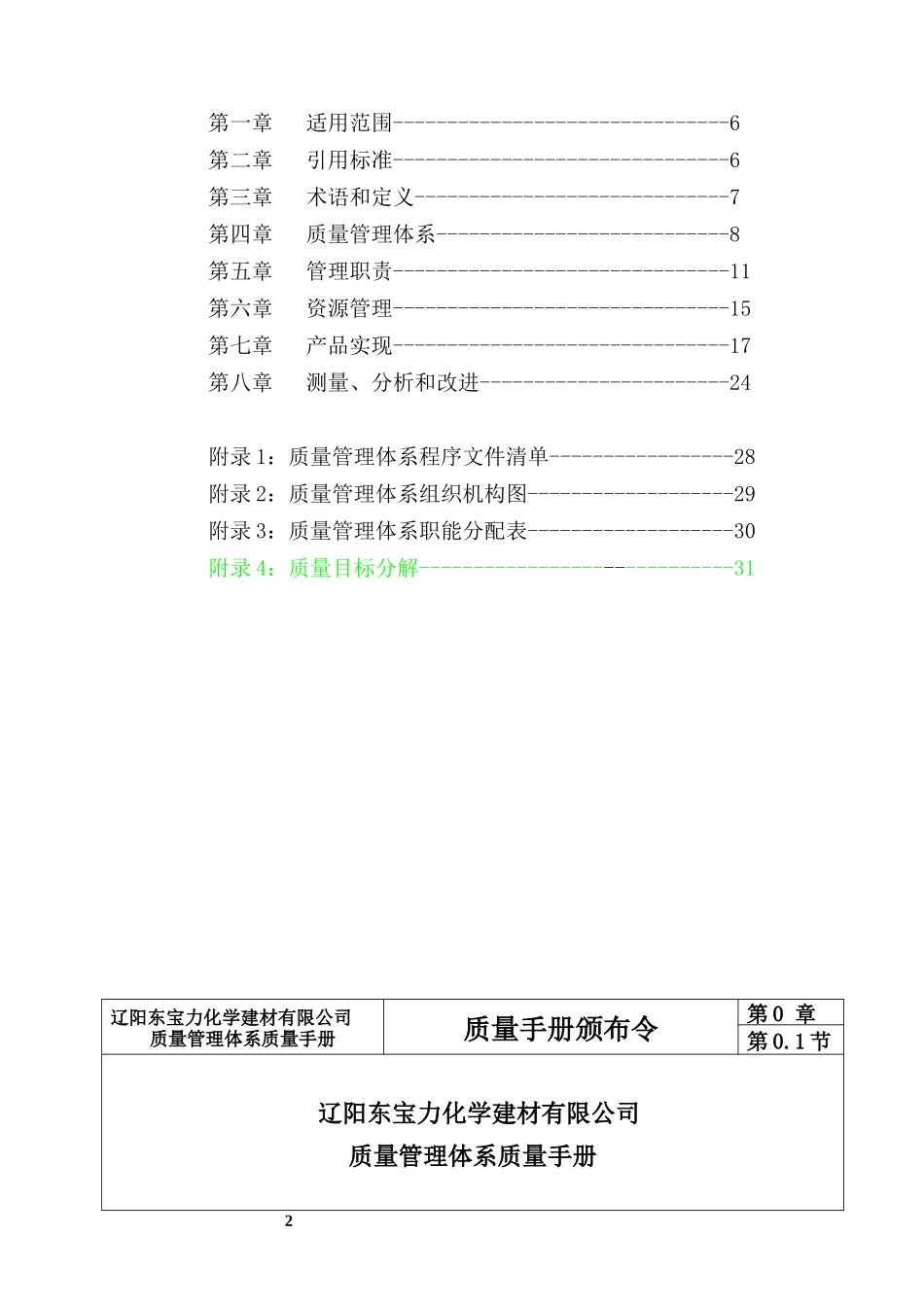 6[1].4.QMS管理手册2009.doc_第2页