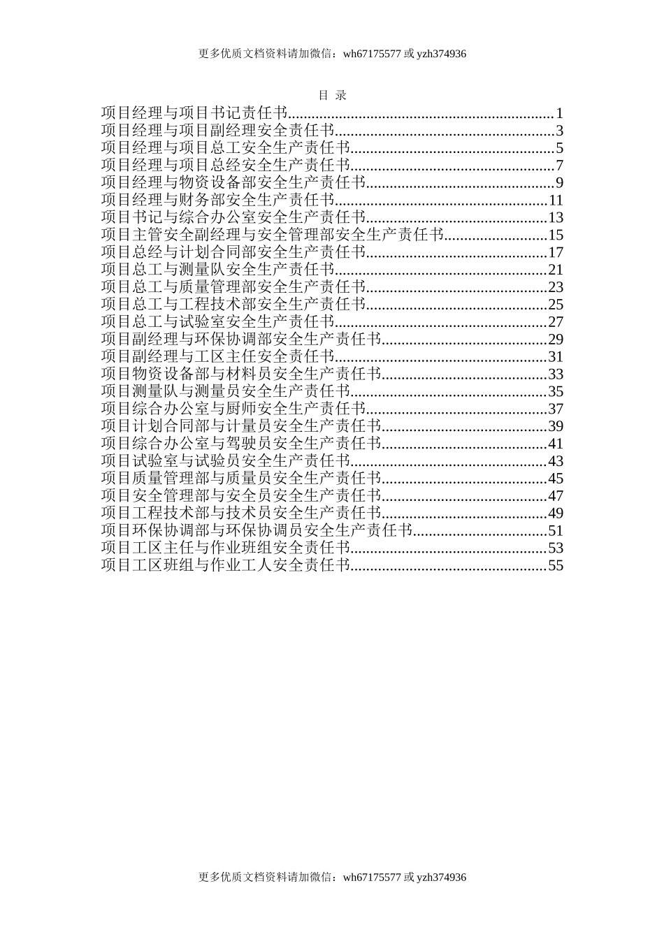 建筑项目各层级安全生产责任书.doc_第1页