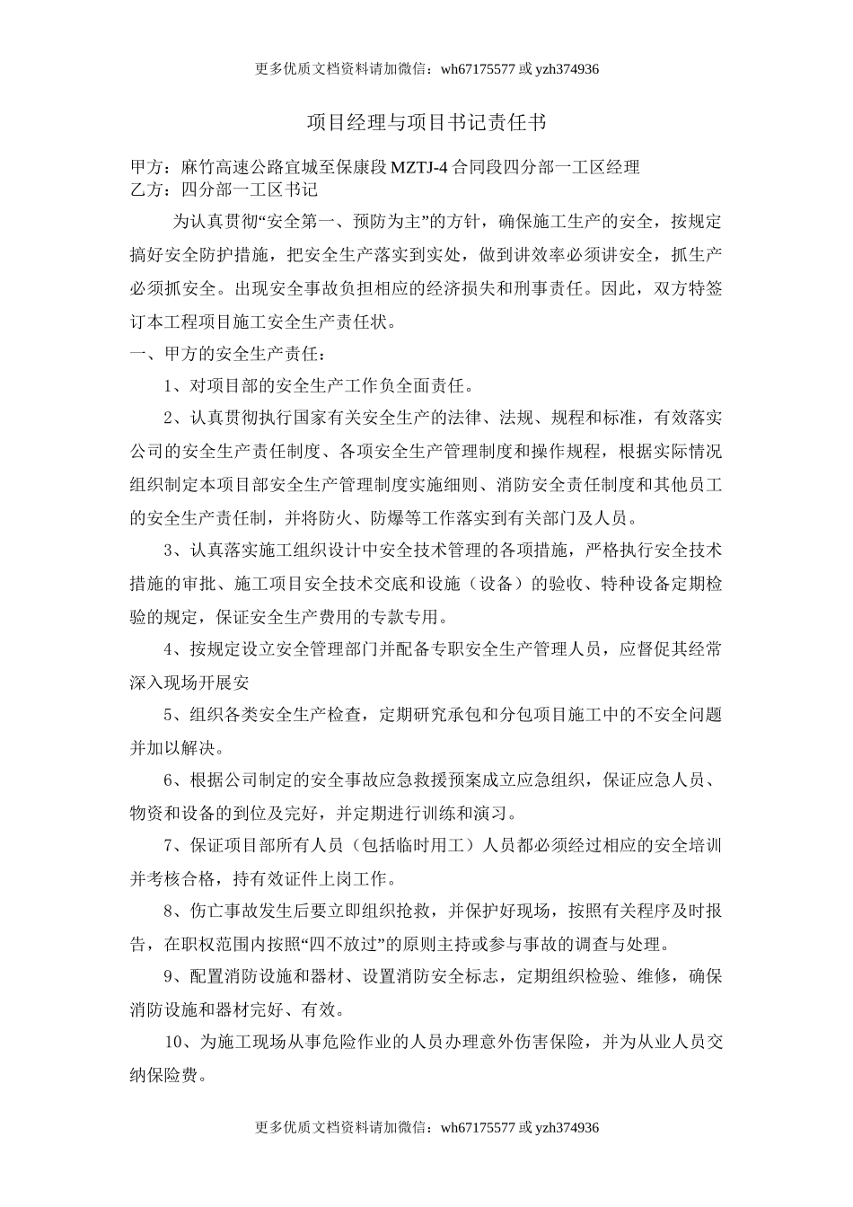 建筑项目各层级安全生产责任书.doc_第3页