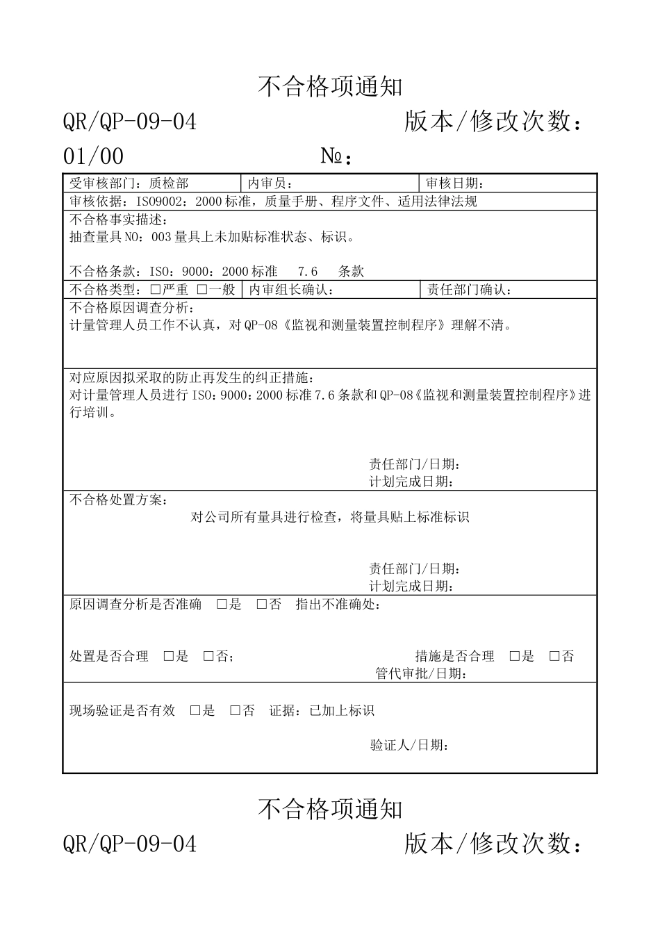 不合格项通知.doc_第1页