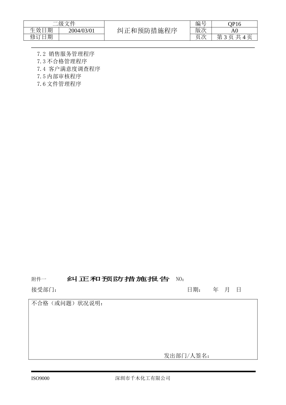 QP16纠正和预防措施程序.doc_第3页