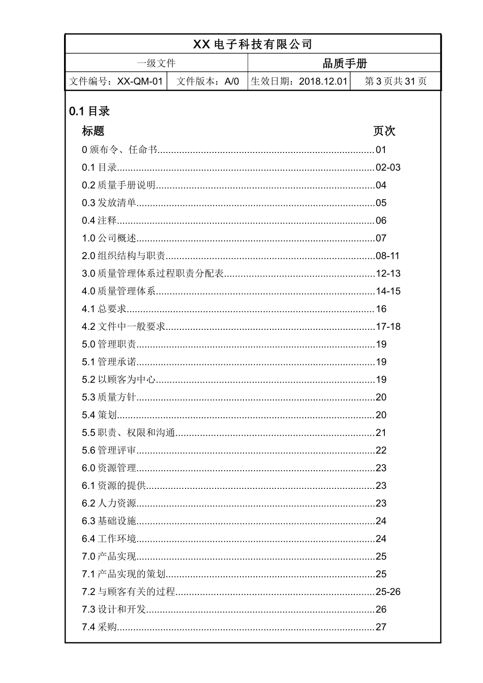 赠送：ISO9001：2015质量手册.doc_第3页