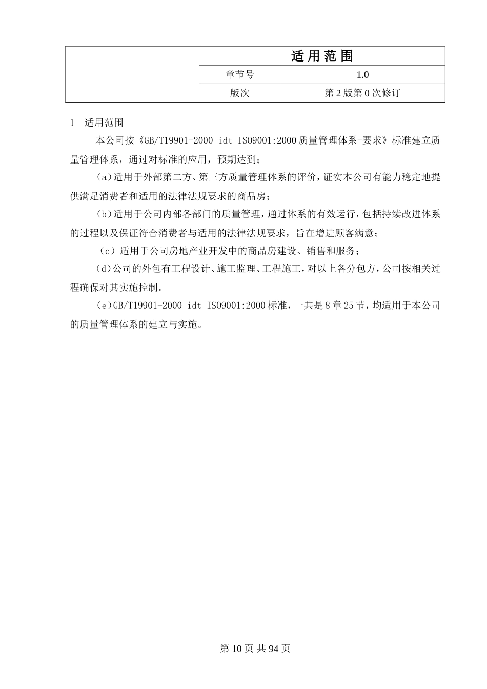 7.1适用范围.doc_第1页