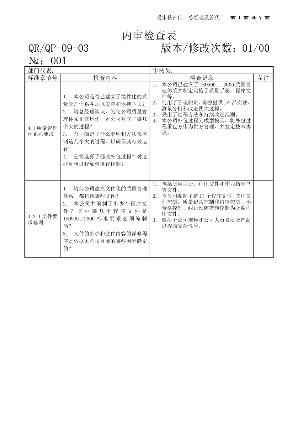 01-06总经理及管代.doc_第1页