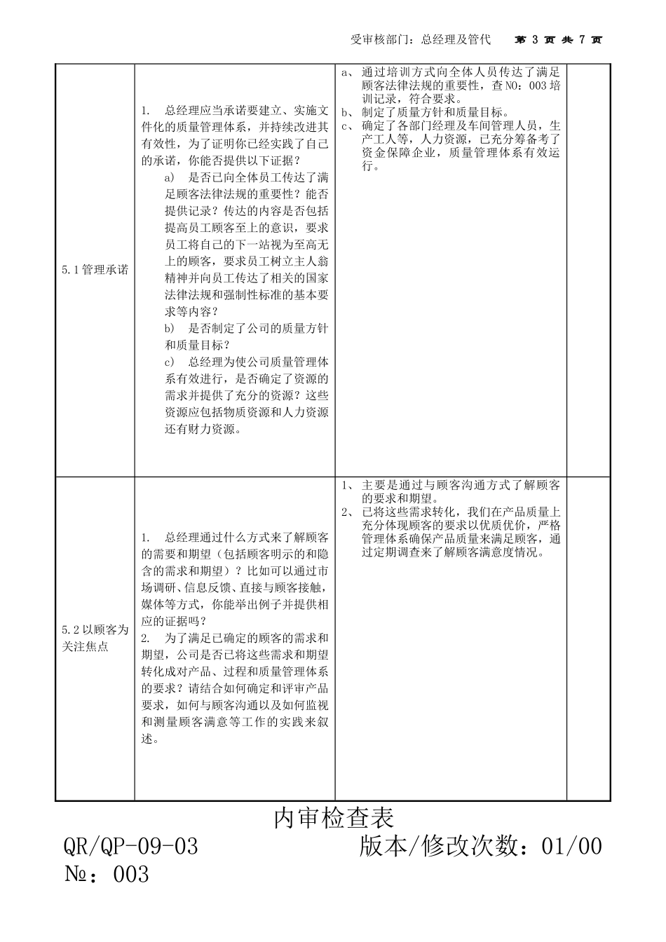01-06总经理及管代.doc_第3页