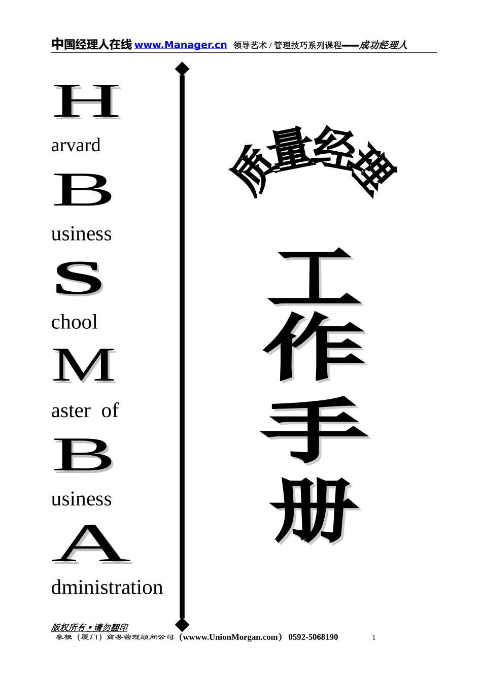 质量经理工作手册.DOC_第1页