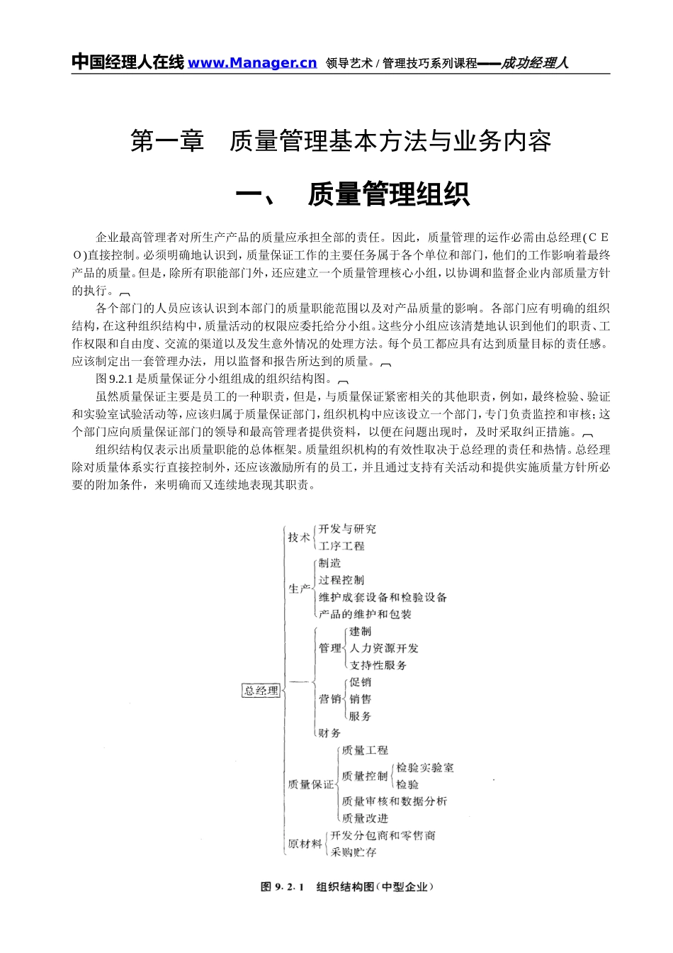 质量经理工作手册.DOC_第2页