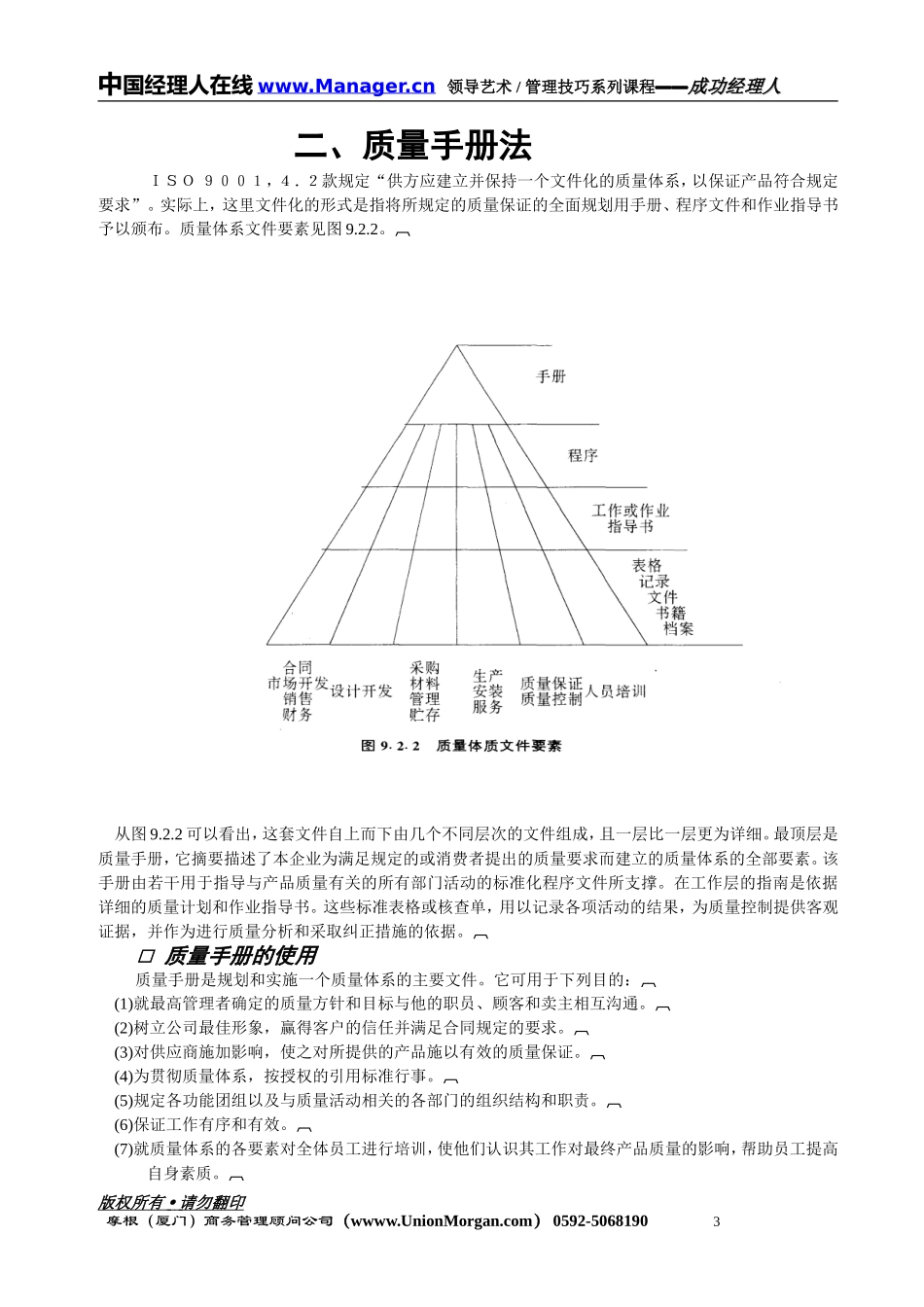 质量经理工作手册.DOC_第3页