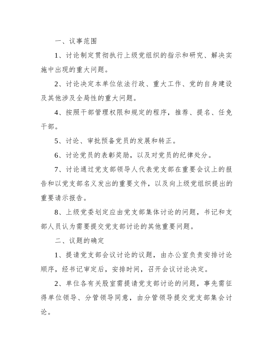 01-党建工作基本制度.docx_第2页