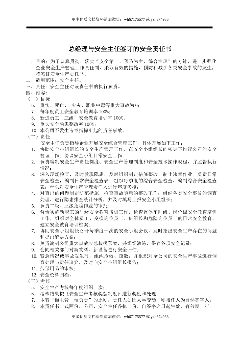 【汇编】某电子公司安全责任书（48页）.doc_第2页