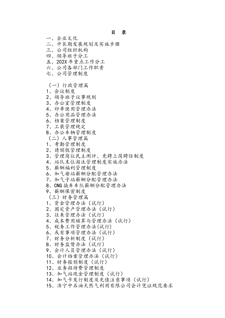 燃气公司管理制度汇编.doc_第2页