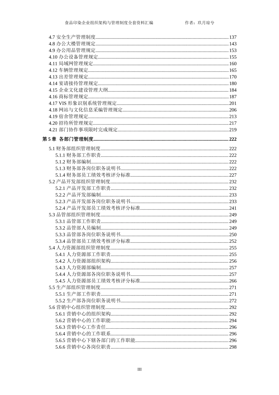 食品企业全套管理规章制度汇编（组织架构、岗位职责说明、企业制度）.docx_第3页