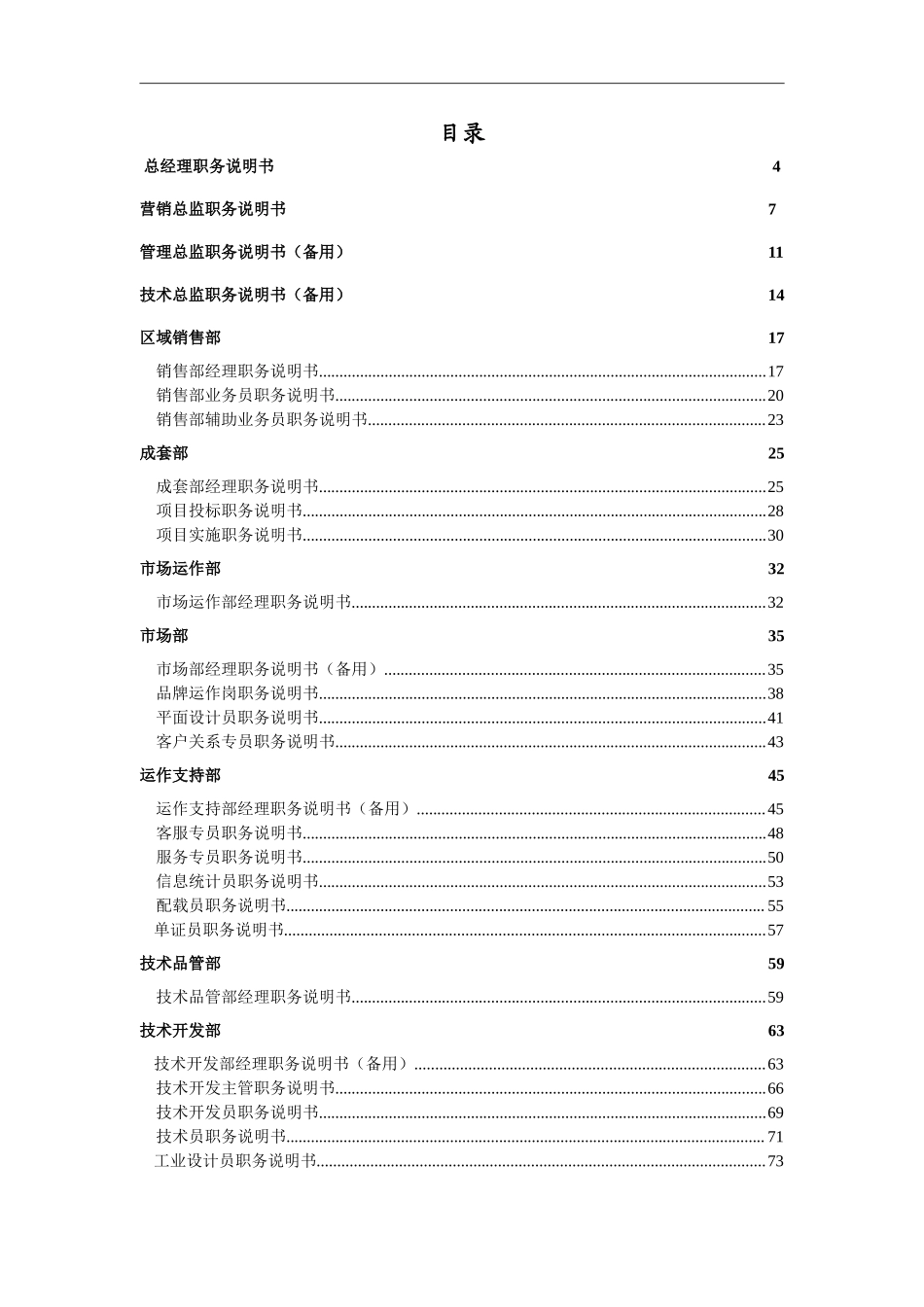 企业岗位说明书范本全集.doc_第2页