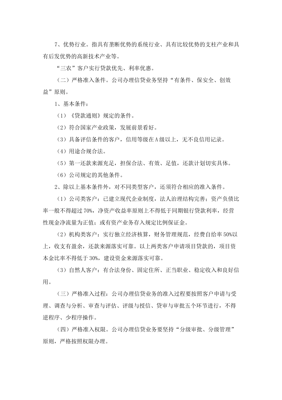 小额贷款公司的管理制度-全集.doc_第2页