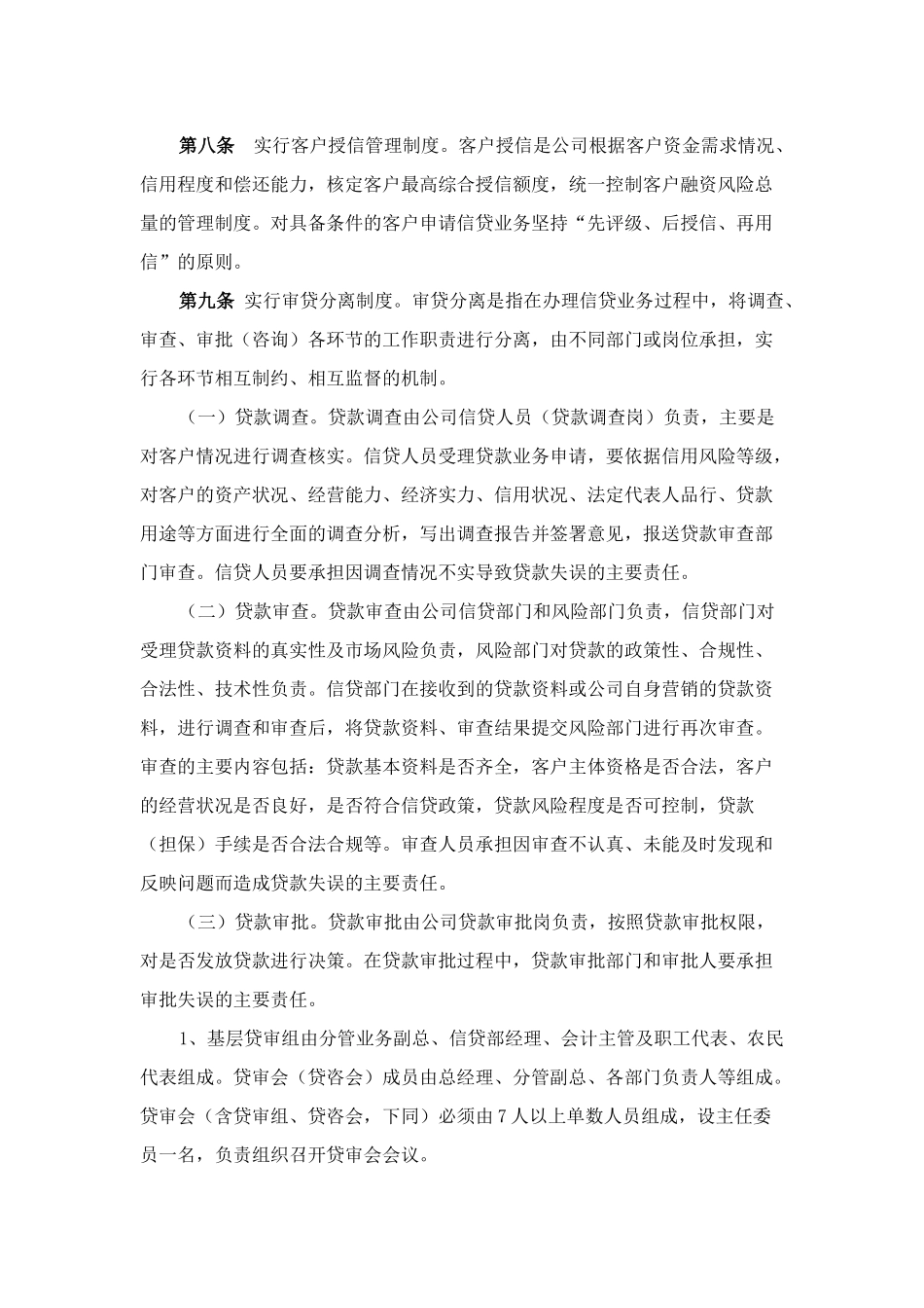 小额贷款公司的管理制度-全集.doc_第3页