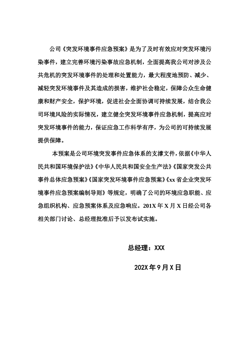 燃气公司应急预案.doc_第3页