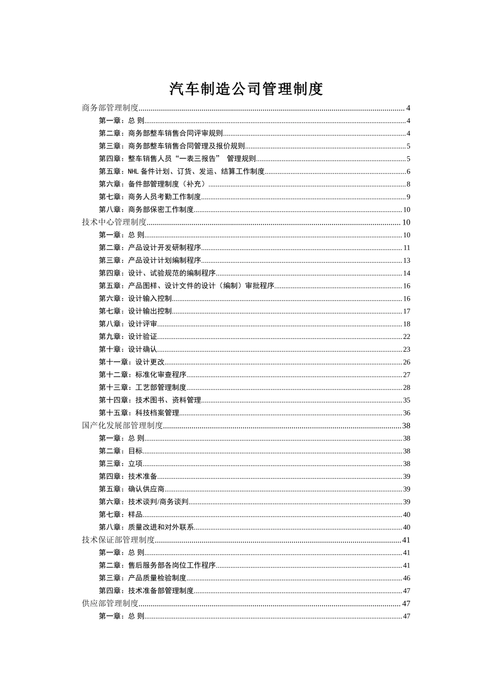 汽车制造公司管理制度.doc_第1页