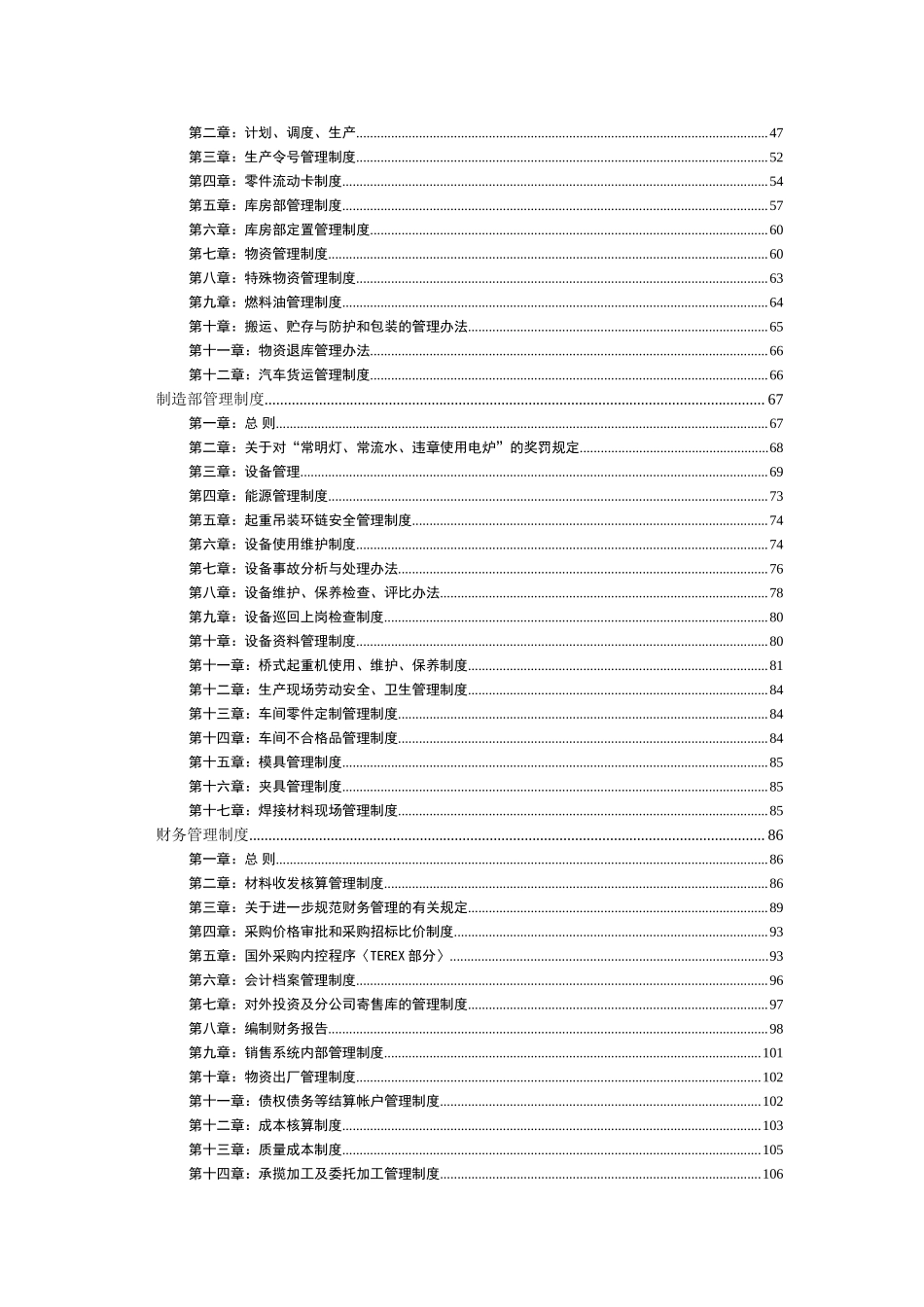 汽车制造公司管理制度.doc_第2页