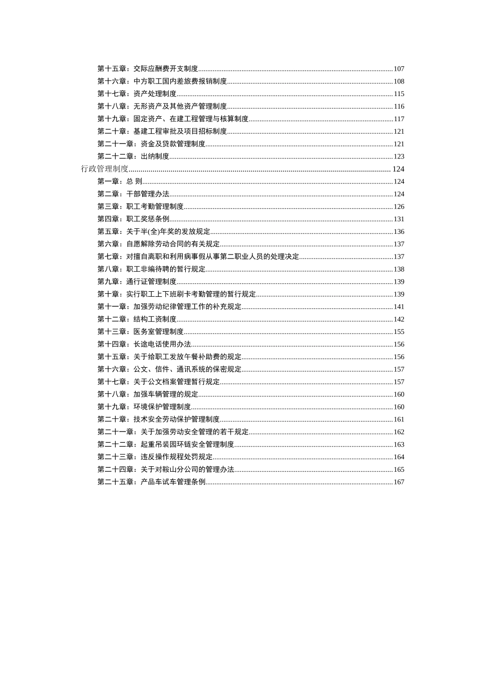 汽车制造公司管理制度.doc_第3页