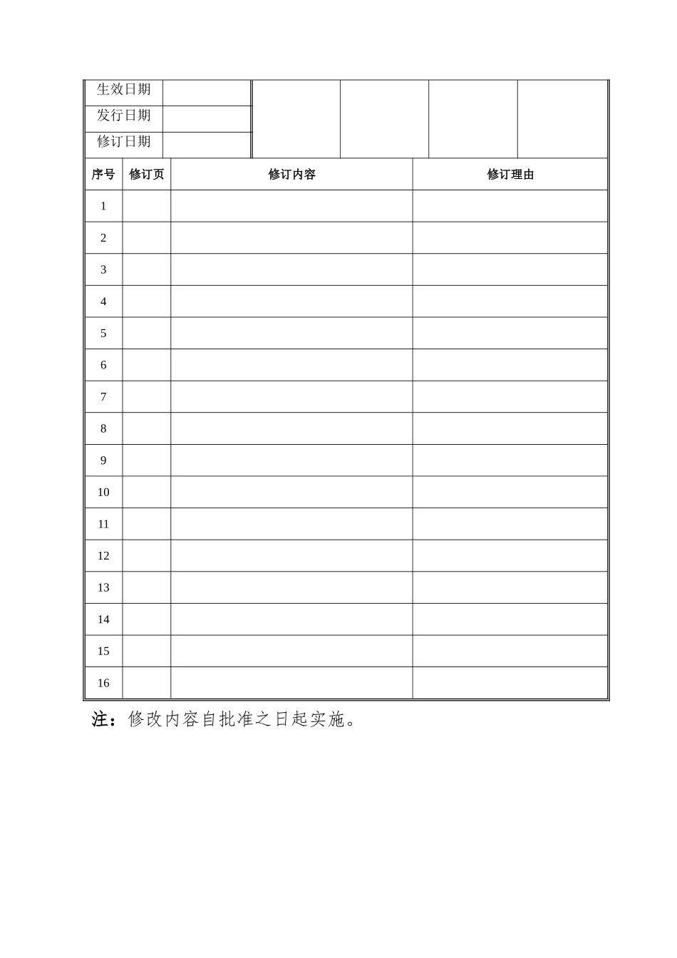 物流公司安全管理制度汇编.doc_第2页