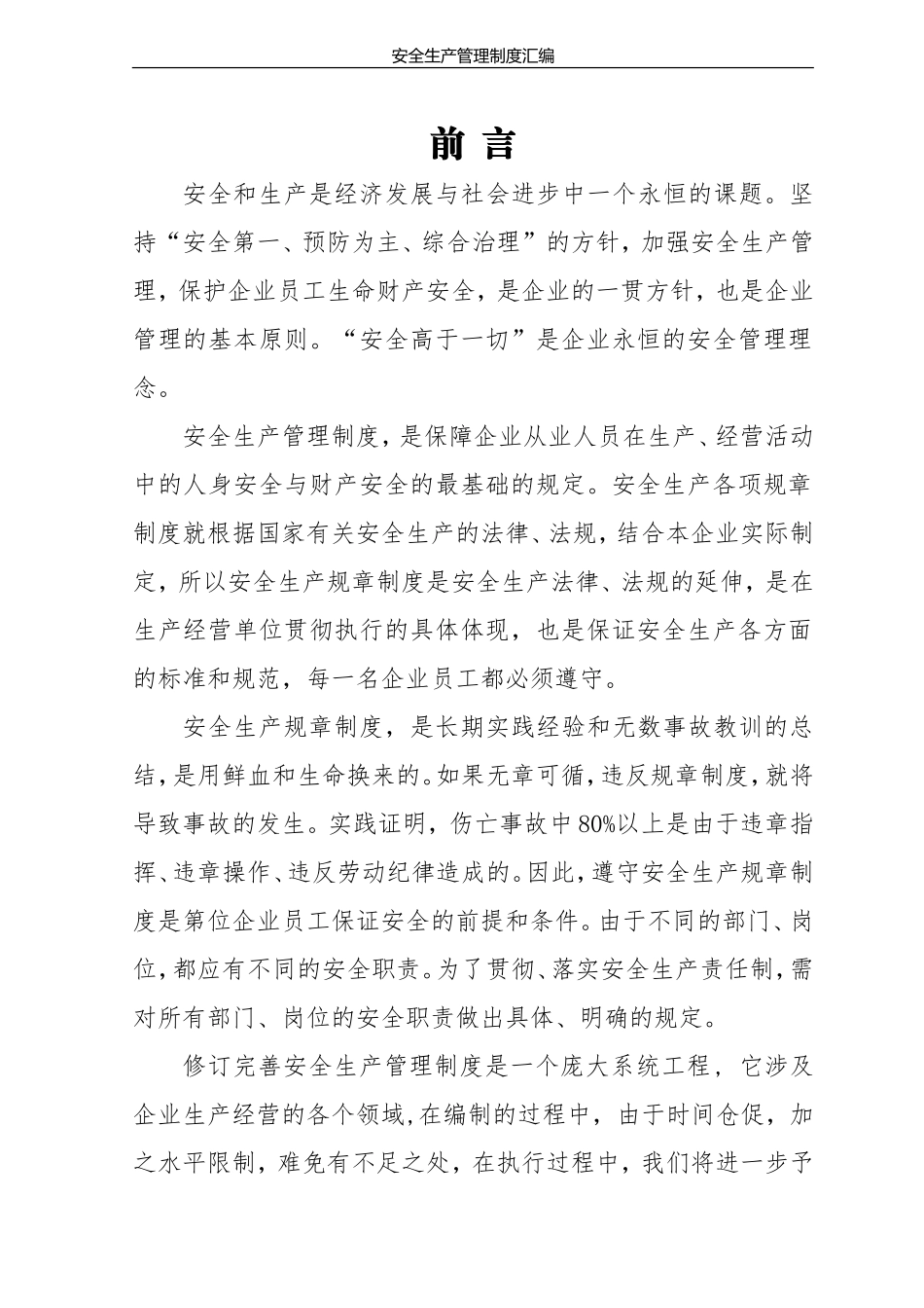 物流公司安全管理制度汇编.doc_第3页