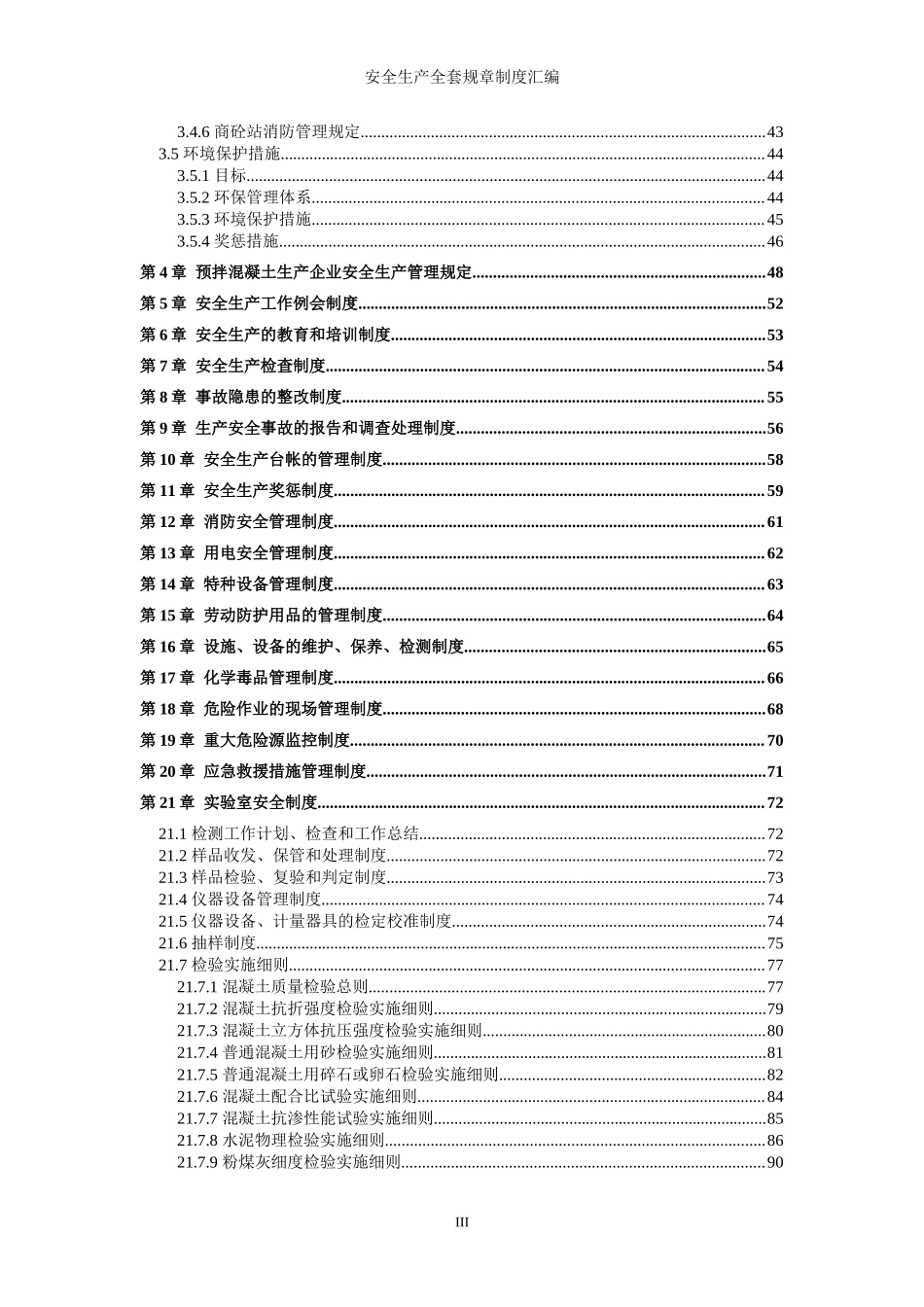 商砼站全套安全生产管理制度.docx_第3页