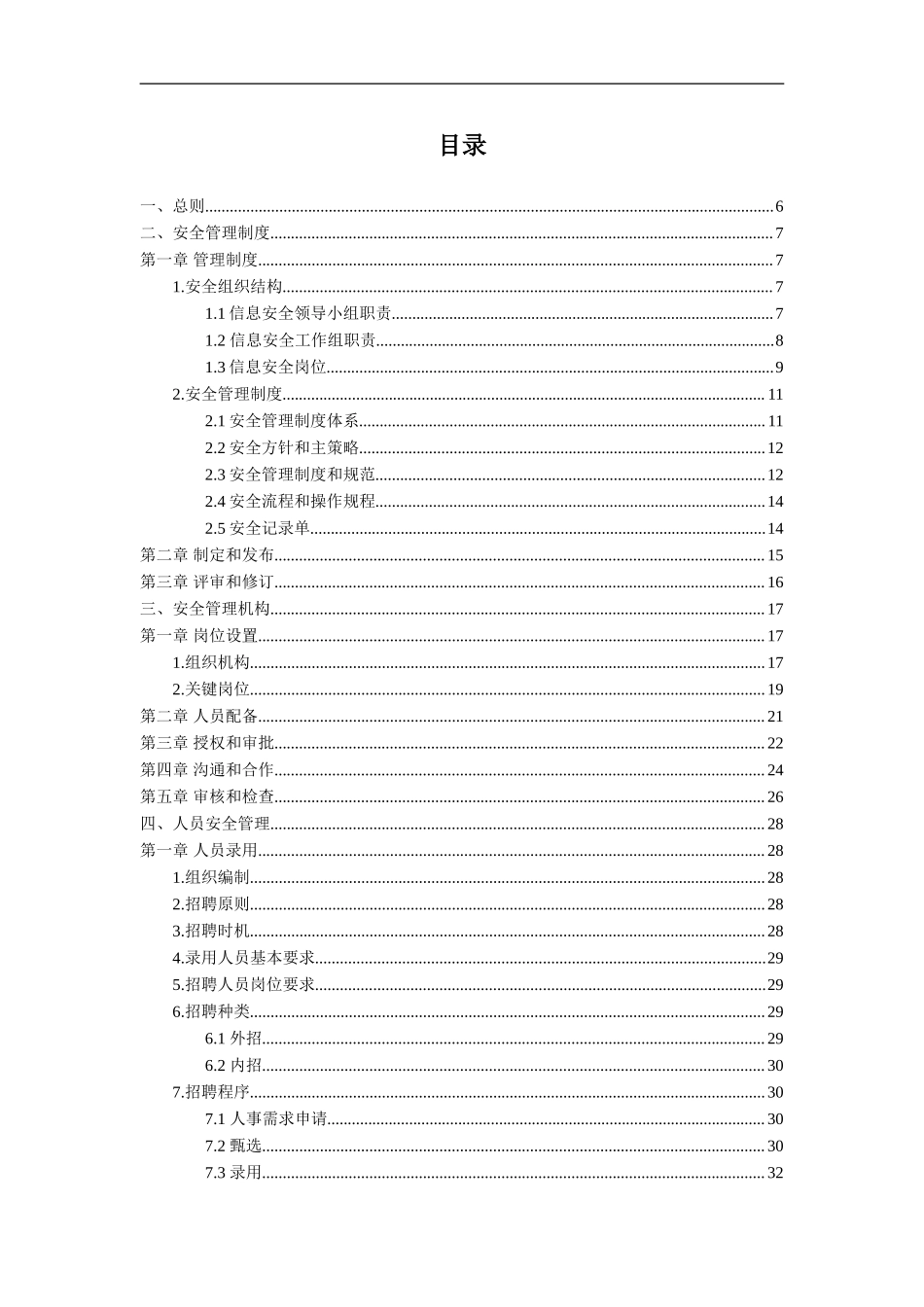 信息安全管理制度汇编.doc_第3页