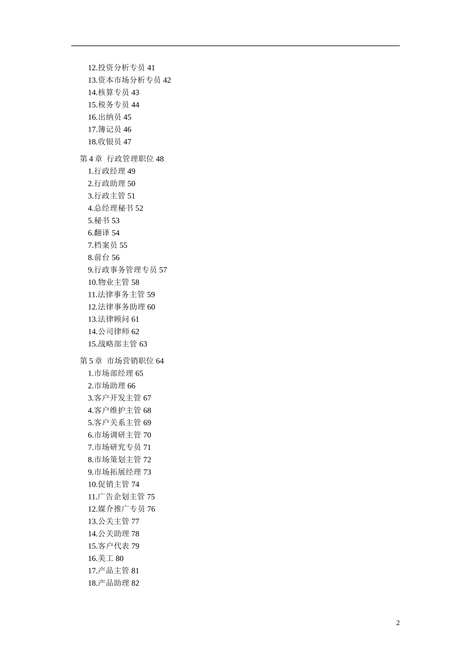 全套岗位说明书及绩效考核指标样本.doc_第2页