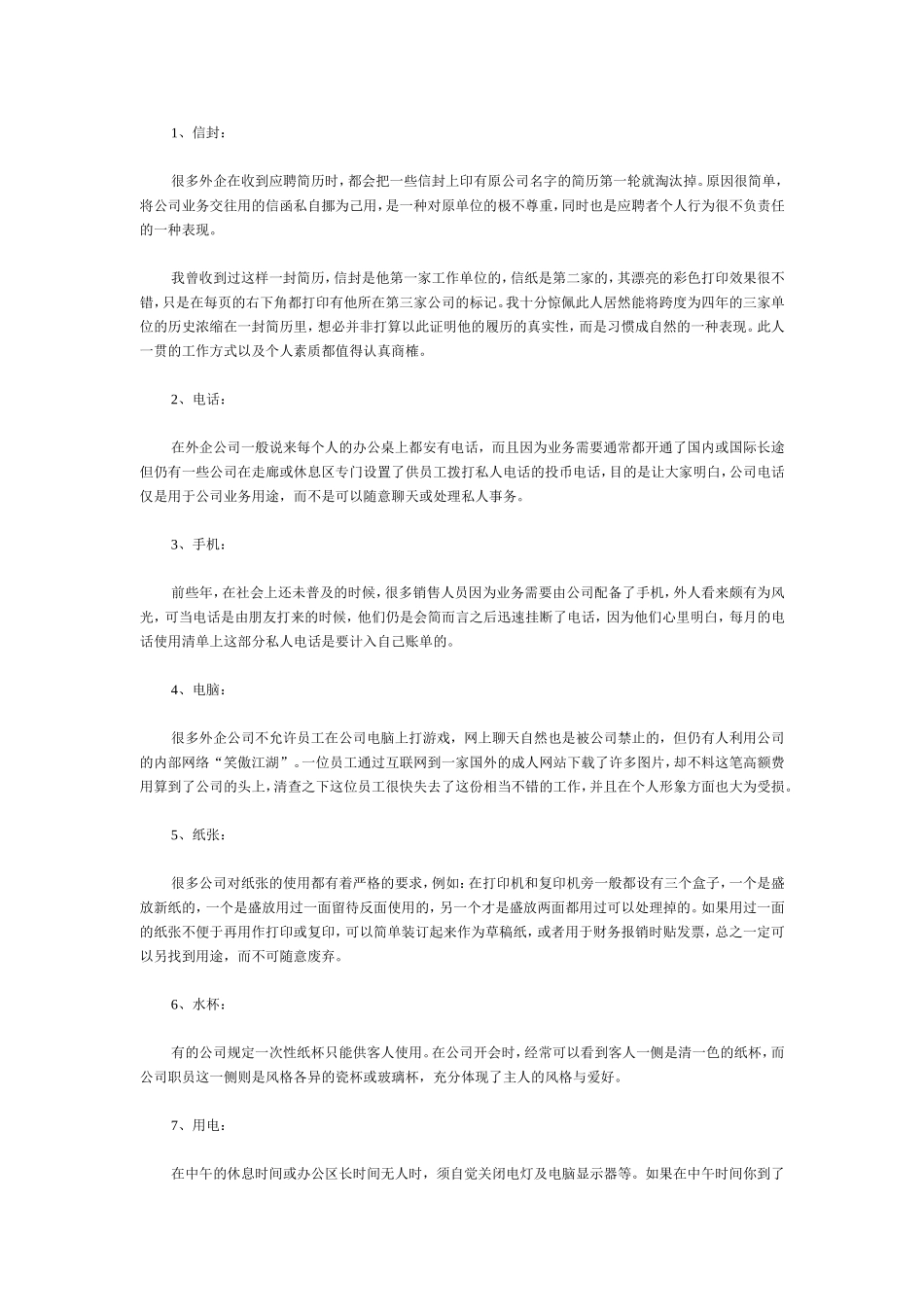 职业生涯之外企手册(doc209).doc_第2页