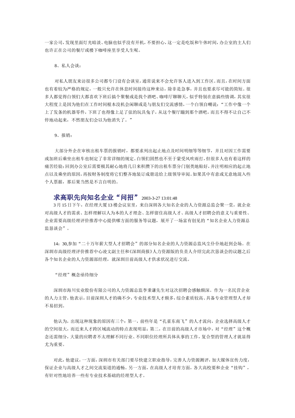 职业生涯之外企手册(doc209).doc_第3页