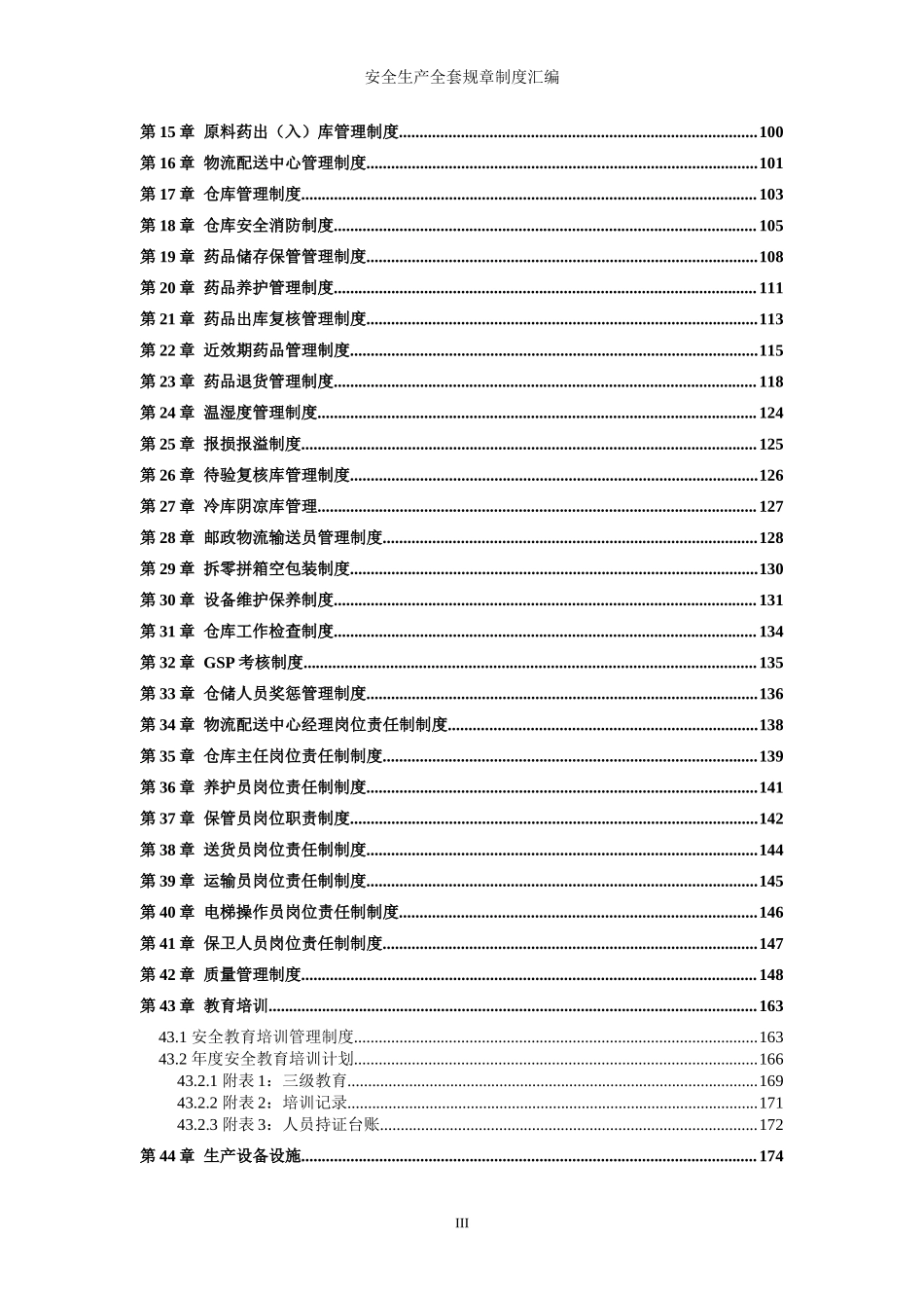 医药生产企业(制药厂)安全生产规章制度[全套资料汇编完整版].docx_第3页