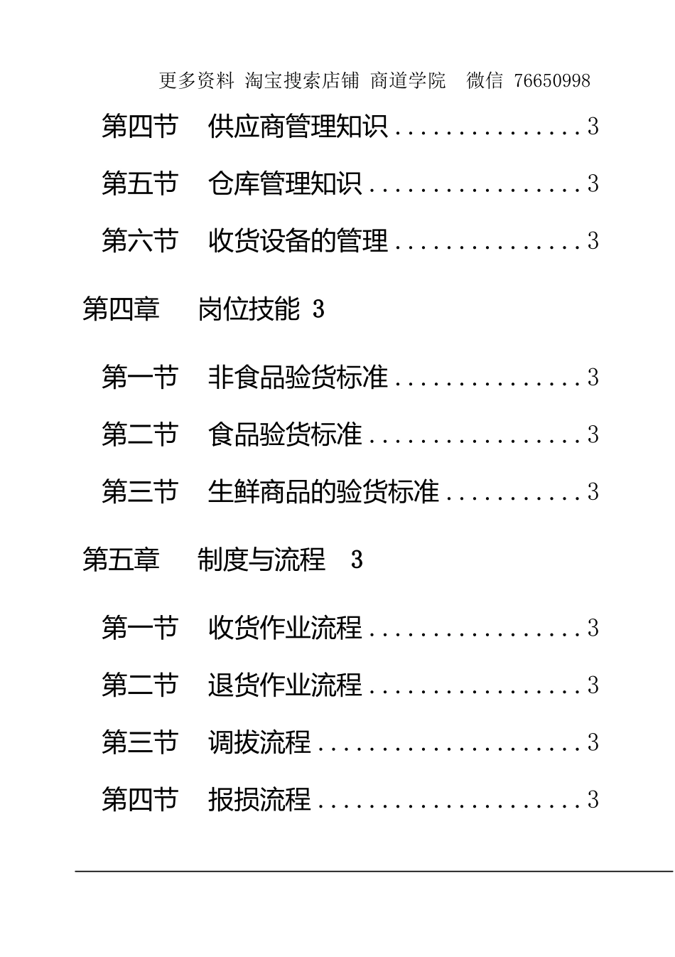收货员岗位知识与技能培训手册.docx_第2页