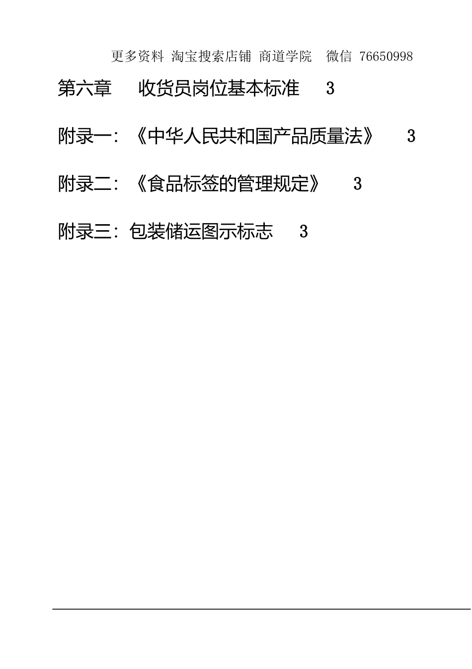 收货员岗位知识与技能培训手册.docx_第3页
