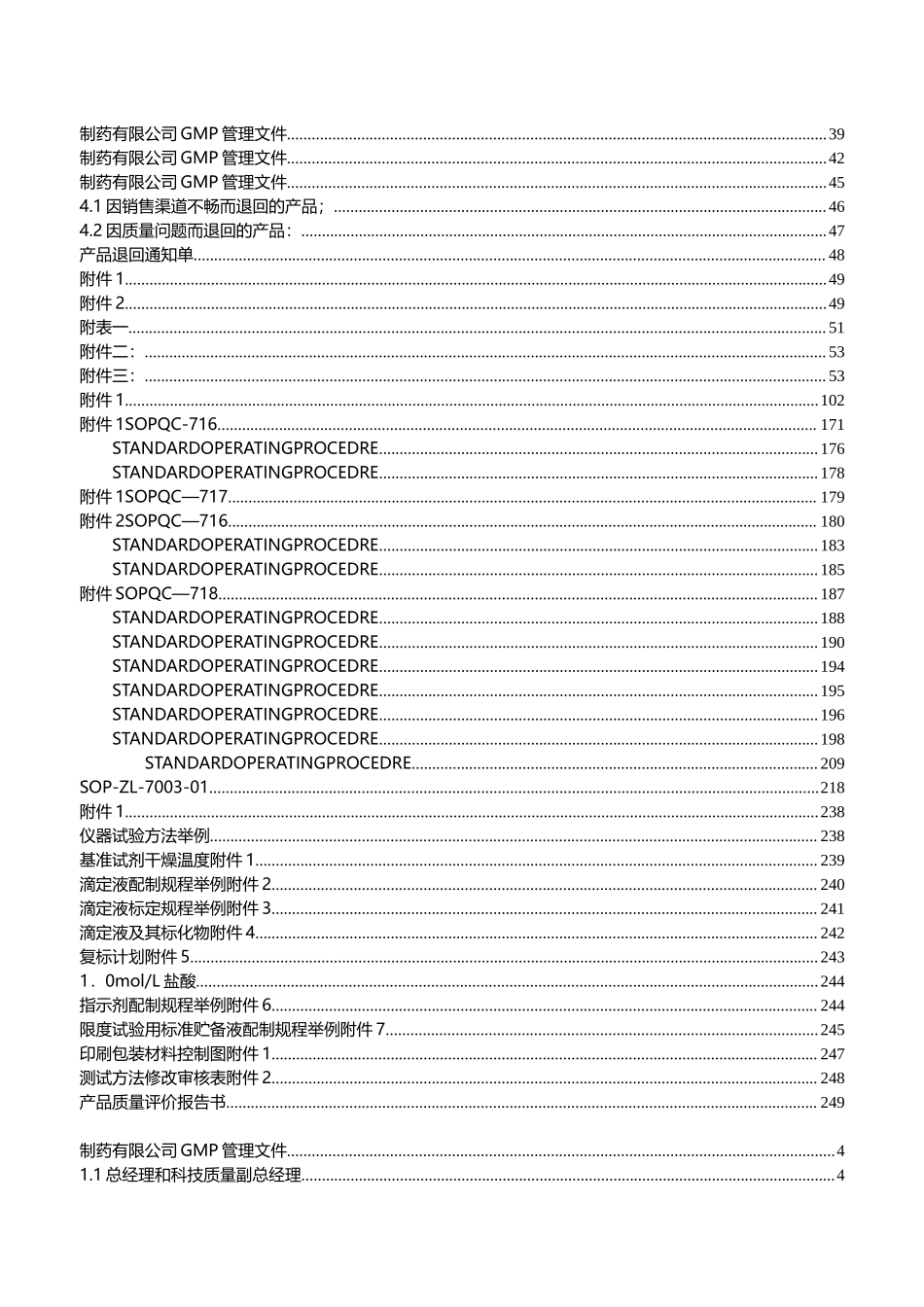 制药公司的GMP管理文件.doc_第2页