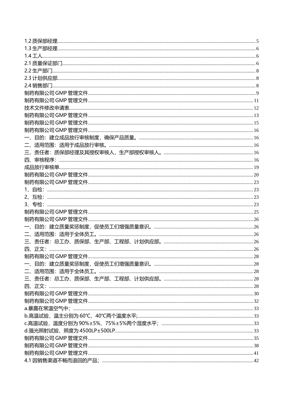 制药公司的GMP管理文件.doc_第3页