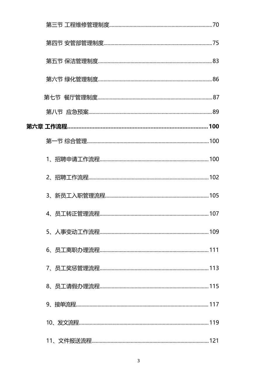 万科物业管理公司全套物业管理制度汇编.doc_第3页