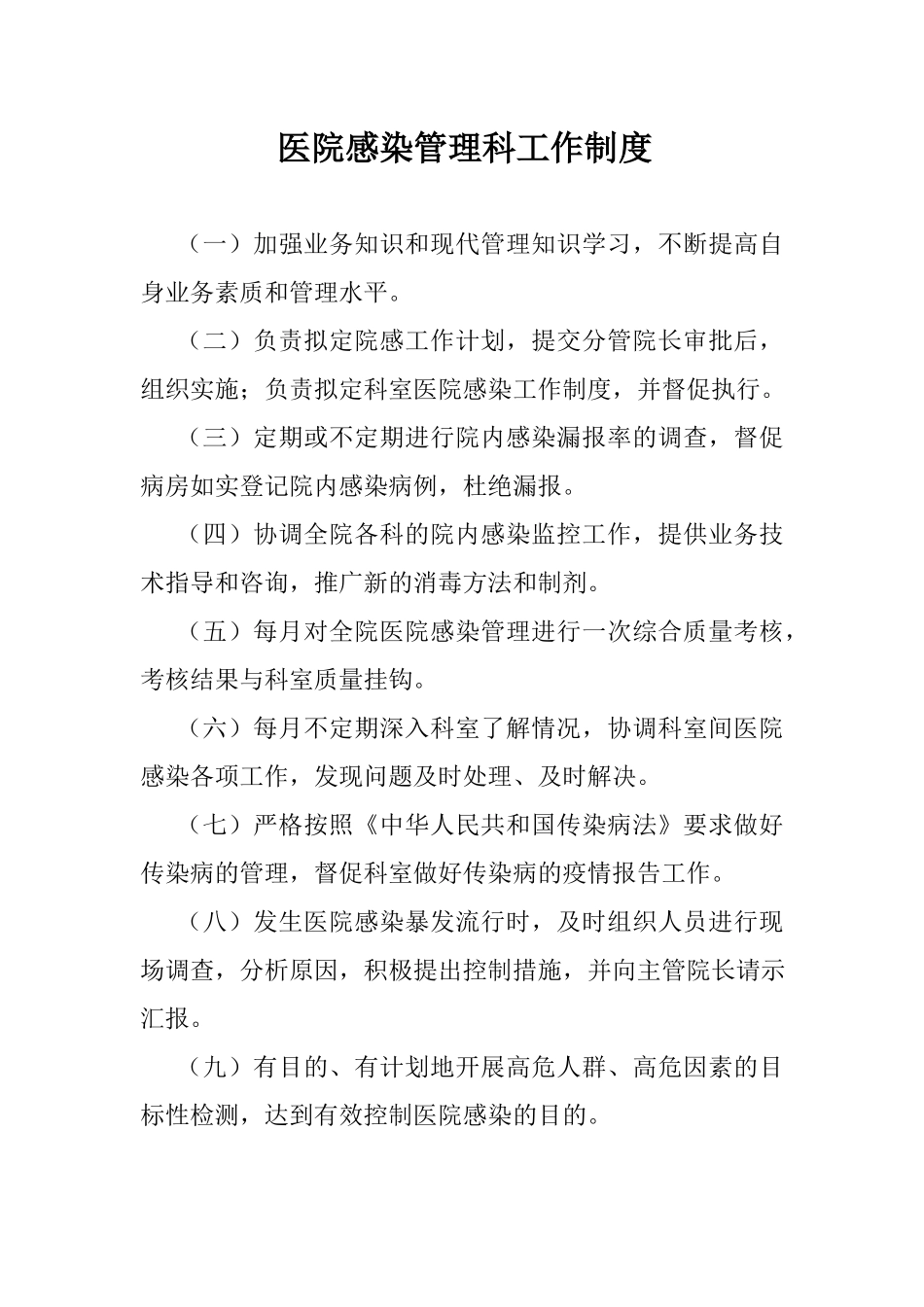 医院感染管理规章制度.docx_第2页