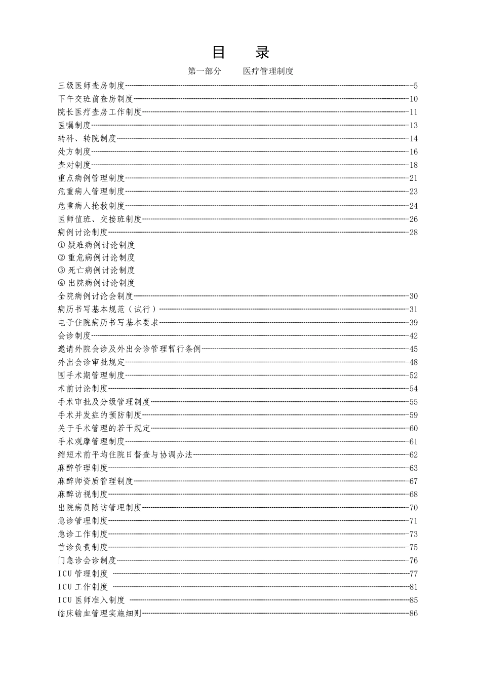 医疗管理规章制度【全套】.doc_第1页