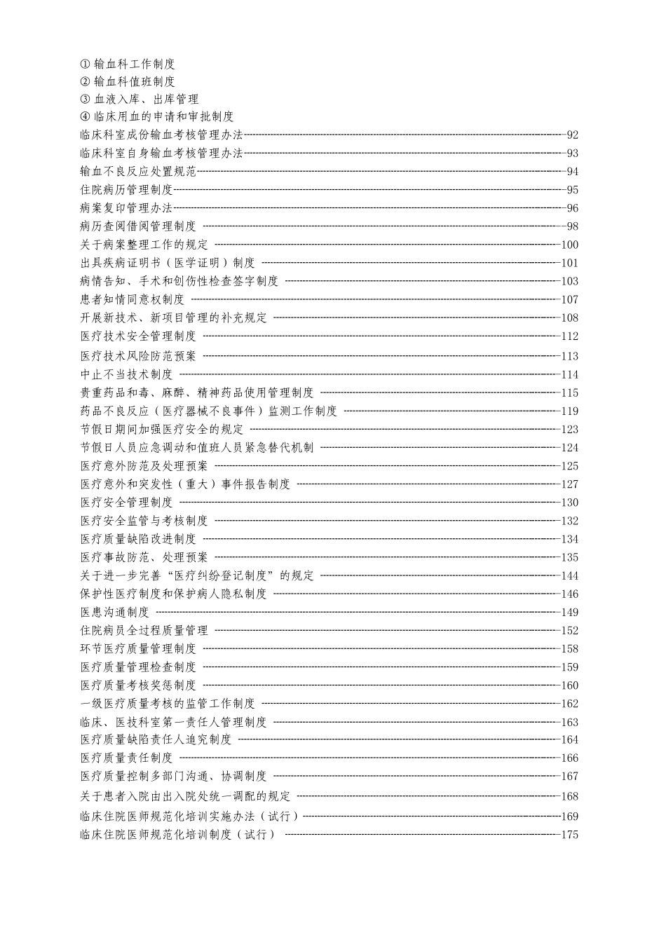 医疗管理规章制度【全套】.doc_第2页