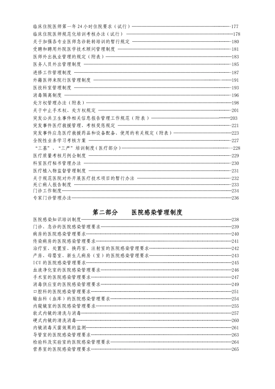 医疗管理规章制度【全套】.doc_第3页