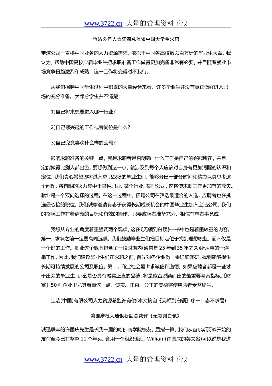 无领到白领.doc_第2页